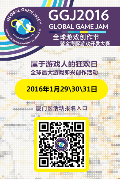 社交游戲開發商 游戲開發大賽 GlobalGameJam2016