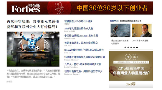 《福布斯》雜志 福布斯 福布斯排行榜