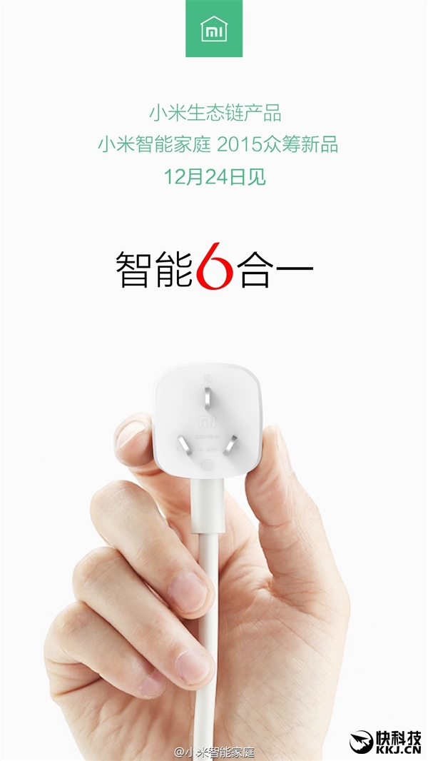 小米自曝眾籌新品 這次沒懸念了!