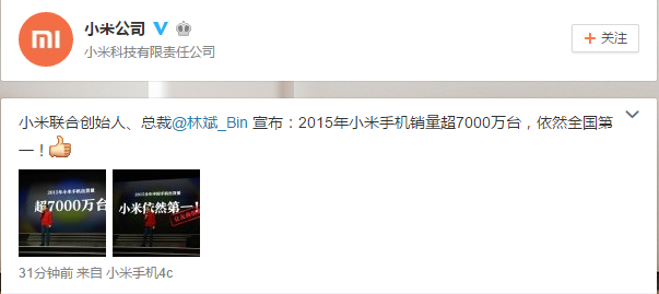 友商靠邊 小米15年總銷量超7000萬(wàn)臺(tái)居首