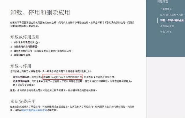 Google Play即將入華 只差"良辰吉日" 