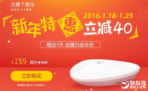 159元 迅雷下載寶大降價：宅男神器