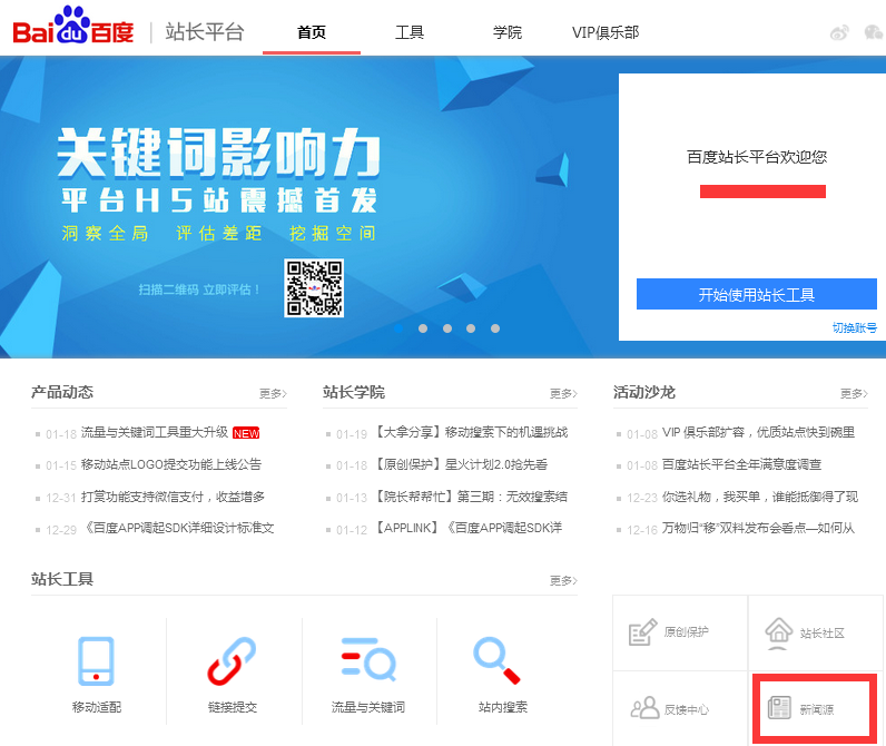 百度新聞源 百度新聞源申請 百度新聞源投訴 百度新聞源收錄 百度新聞源申請有什么條件