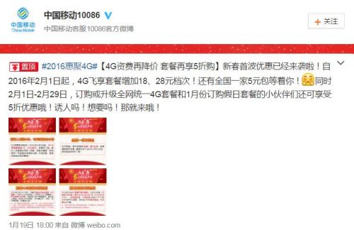 中移動(dòng)4G飛享套餐增加18元和28元檔次