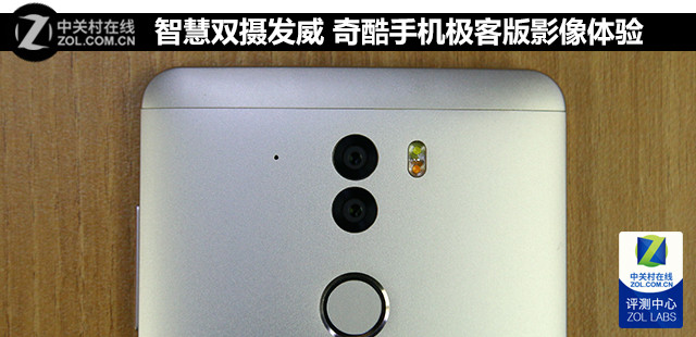 智慧雙攝發(fā)威 奇酷手機(jī)極客版影像體驗 