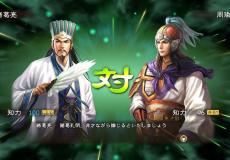 三國志13武將單挑技巧及武將單挑指令