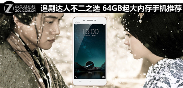 追劇達人不二之選 64GB起大內存手機推薦