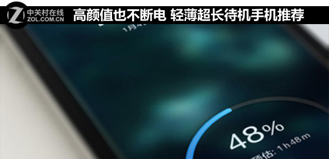 高顏值也不斷電 輕薄超長待機(jī)手機(jī)推薦
