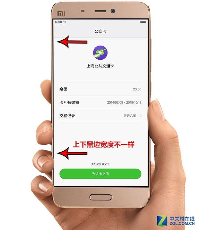 真是P的一手好圖 小米5邊框上下不一致