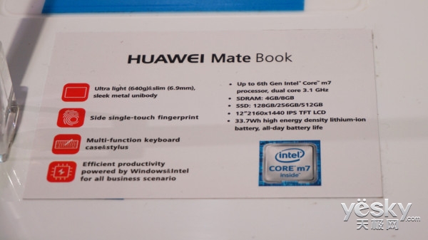 吹響進軍PC的號角 華為MateBook現場速評