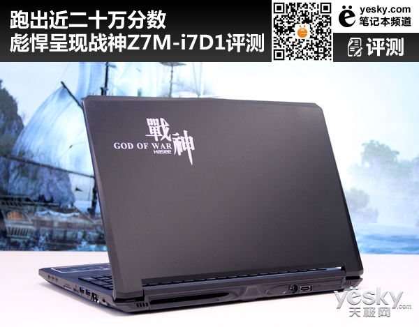 跑出近二十萬分?jǐn)?shù) 戰(zhàn)神Z7M-i7D1綜合評測
