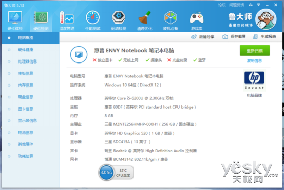 13寸超薄筆記本 惠普ENVY 13真機上手評測