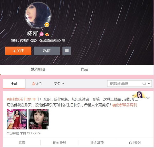 OPPO R9驚現(xiàn)明星微博 代言人到底是誰?