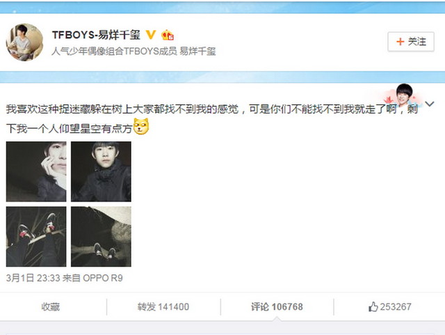 OPPO R9驚現(xiàn)明星微博 代言人到底是誰?