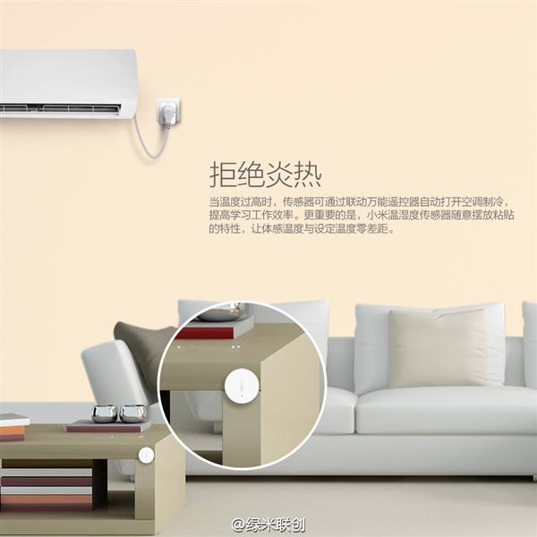小米溫濕度傳感器發布：自動開空調