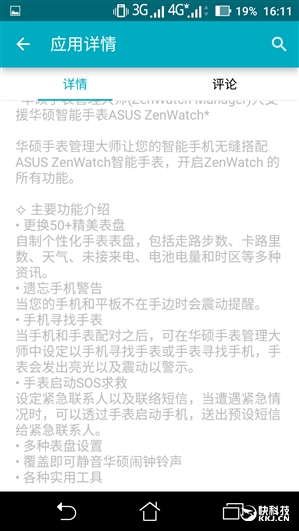 APP泄密:華碩ZenWatch 2手表要登陸國內?