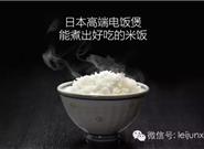 雷軍:日本電飯煲到底好在哪兒?