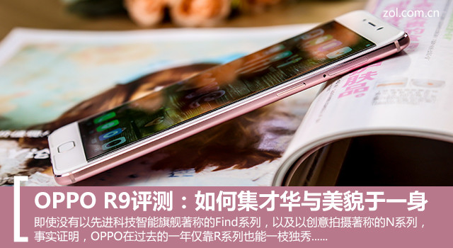 OPPO R9評測：如何集才華與美貌于一身 