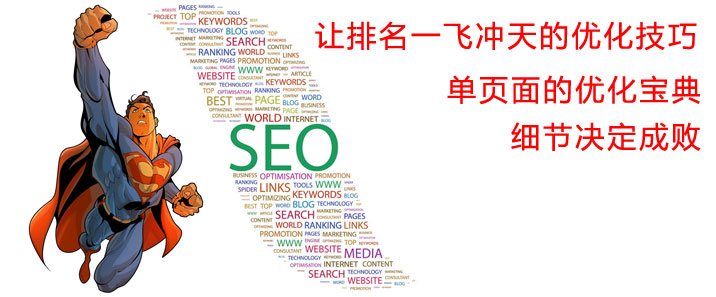 單頁面優(yōu)化
