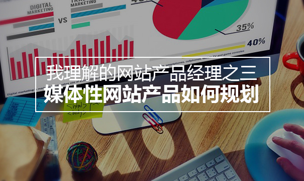 網站優化 網站策劃 網站如何搭建 網站運營
