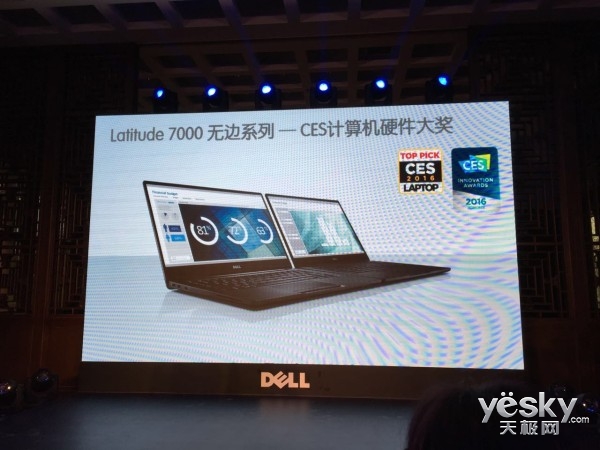 商有度創無邊 戴爾Latitude 7000商務本發布