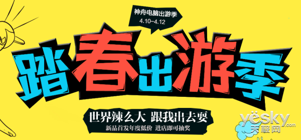 世界辣么大跟我出去耍 神舟推出踏春出游季