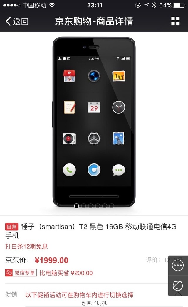 16GB版再降價 錘子T2京東僅售2199元