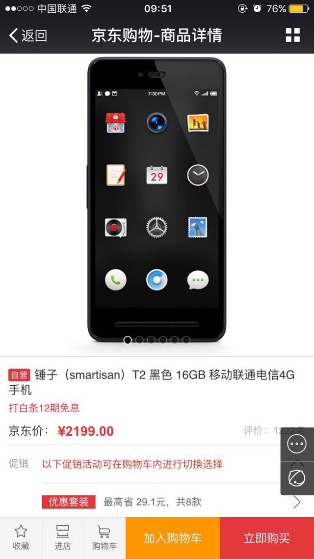 16GB版再降價 錘子T2京東僅售2199元