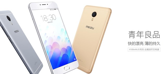 799元全網通 魅藍Note3今日再次開搶