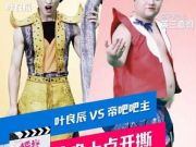 papi醬疑遭封殺  被勒令整改去除粗口低俗內容