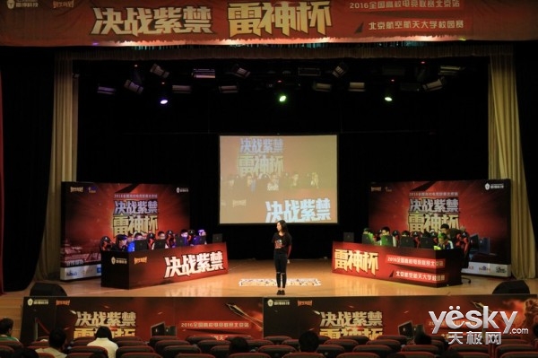 決戰(zhàn)紫禁雷神杯校園電競賽 八進四賽程