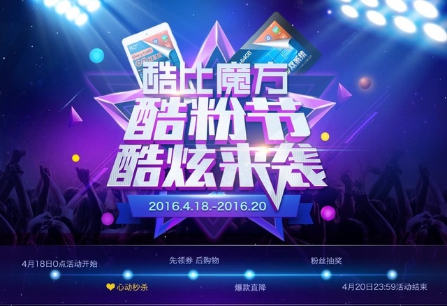 京東酷比魔方酷粉節(jié)，凌晨開搶