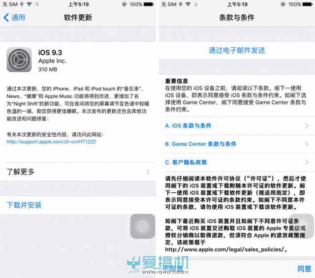 基礎(chǔ)功能再獲提升 iOS9.3正式版體驗(yàn)