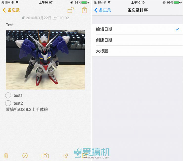 基礎(chǔ)功能再獲提升 iOS9.3正式版體驗(yàn)