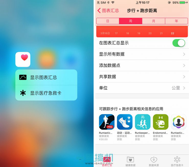 基礎(chǔ)功能再獲提升 iOS9.3正式版體驗(yàn)