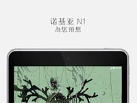 安卓5.0與定制皮膚結(jié)合 諾基亞N1簡評