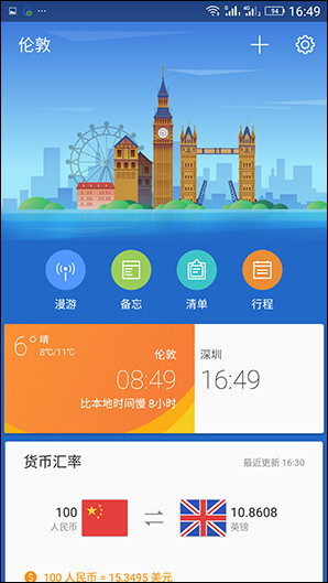 雙微信以及出國助手_金立S8第9張圖