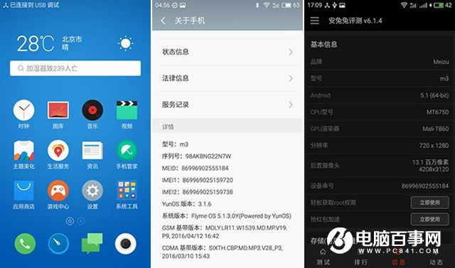 魅藍(lán)3怎么樣 魅藍(lán)3值得買嗎 魅藍(lán)3詳細(xì)評(píng)測(cè)