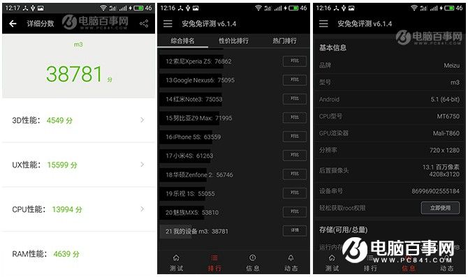 魅藍3和魅藍note3性能哪個好 跑分對比