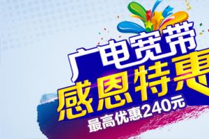 中國“第四大運營商”現身：廣電將促進寬帶降價