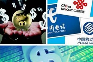 提速降費影響盈利 三大運營商每天少賺了3000萬元