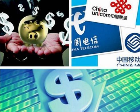 提速降費影響盈利 三大運營商每天少賺了3000萬元