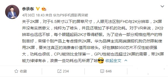 余承東:余承東,麒麟950全球第一!GPU能帶2K屏