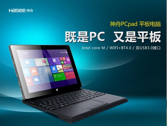 電子產品選購新風尚，神舟PCpad CM