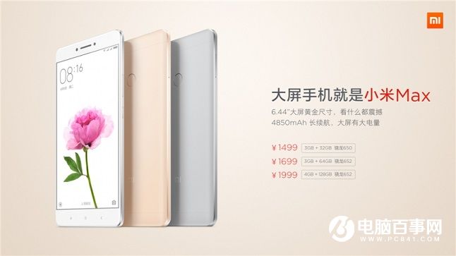 <a href=/tags/54-0.html target=_blank class=infotextkey>小米</a>Max正式發布:6.44英寸 售價1499元起