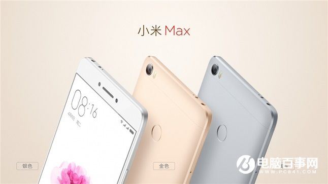 小米Max正式發布:6.44英寸 售價1499元起