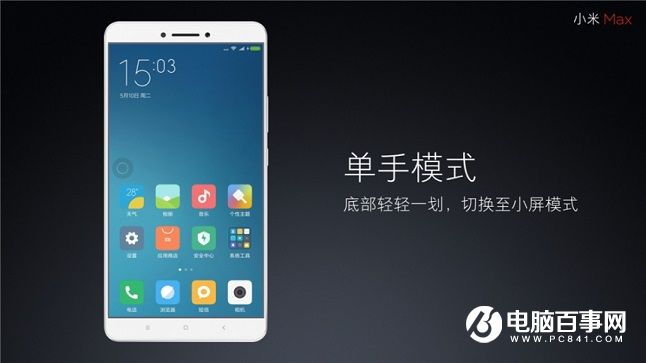 小米Max正式發布:6.44英寸 售價1499元起