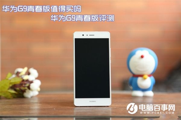 華為G9青春版值得買嗎 華為G9青春版評測