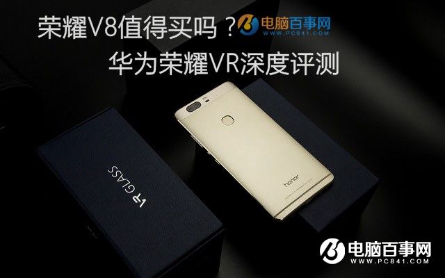 榮耀V8值得買嗎?華為榮耀V8深度評測