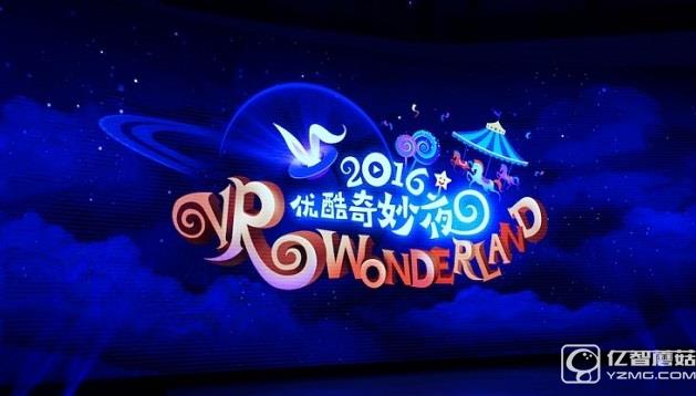 優(yōu)酷VR戰(zhàn)略解讀:沒執(zhí)行的規(guī)劃就是廢話